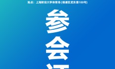 【4.13 上海60所联合参会须知】4月13日上海60所高校联合招聘会   公司展位号：