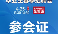 4月25日上海市民办高校联合专场招聘会（杉达学院）已报名的企业名录
