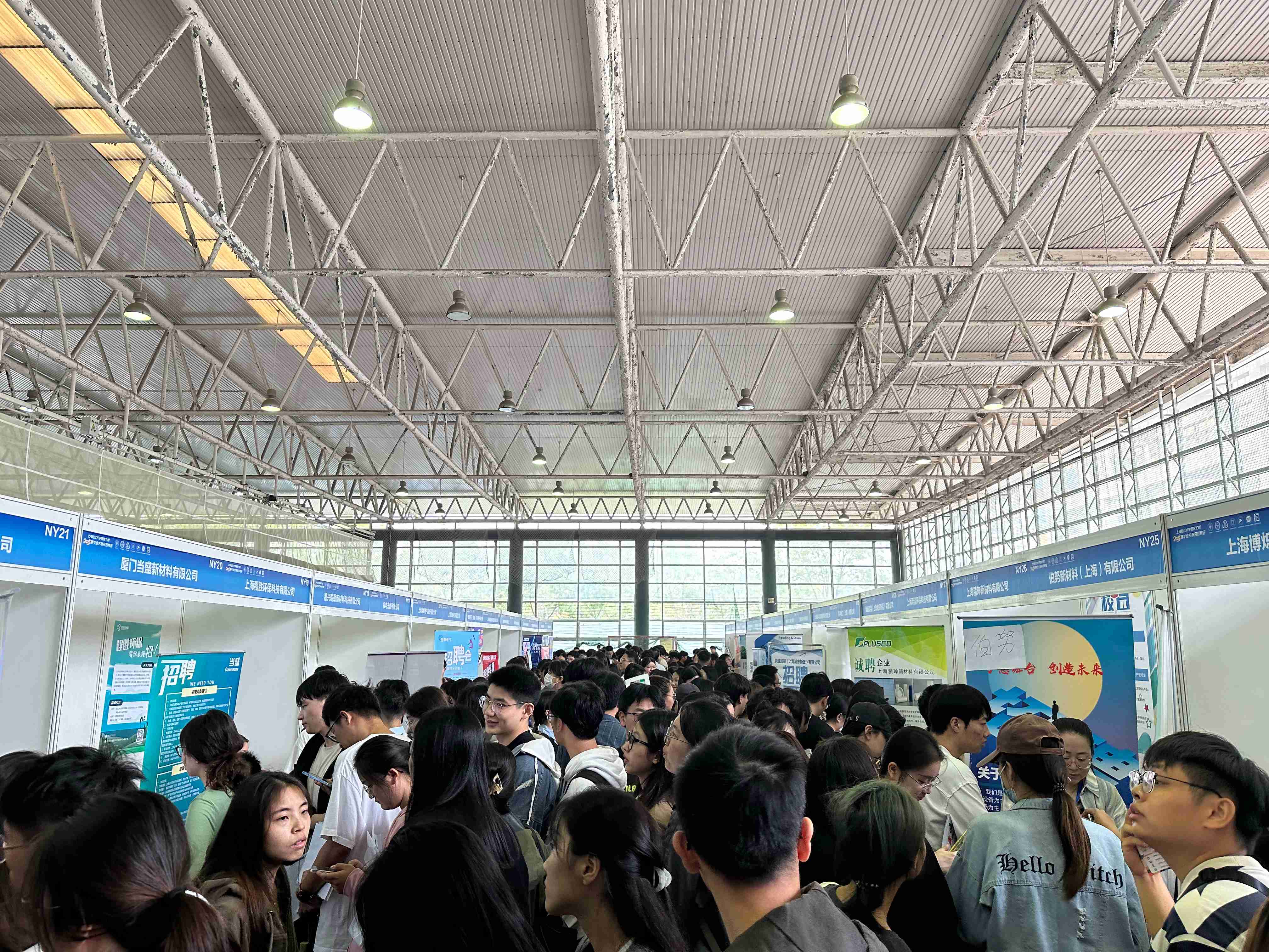 2024年11月5日复旦、同济、上财、上外、上海大学、上理工6校联合秋季招聘会