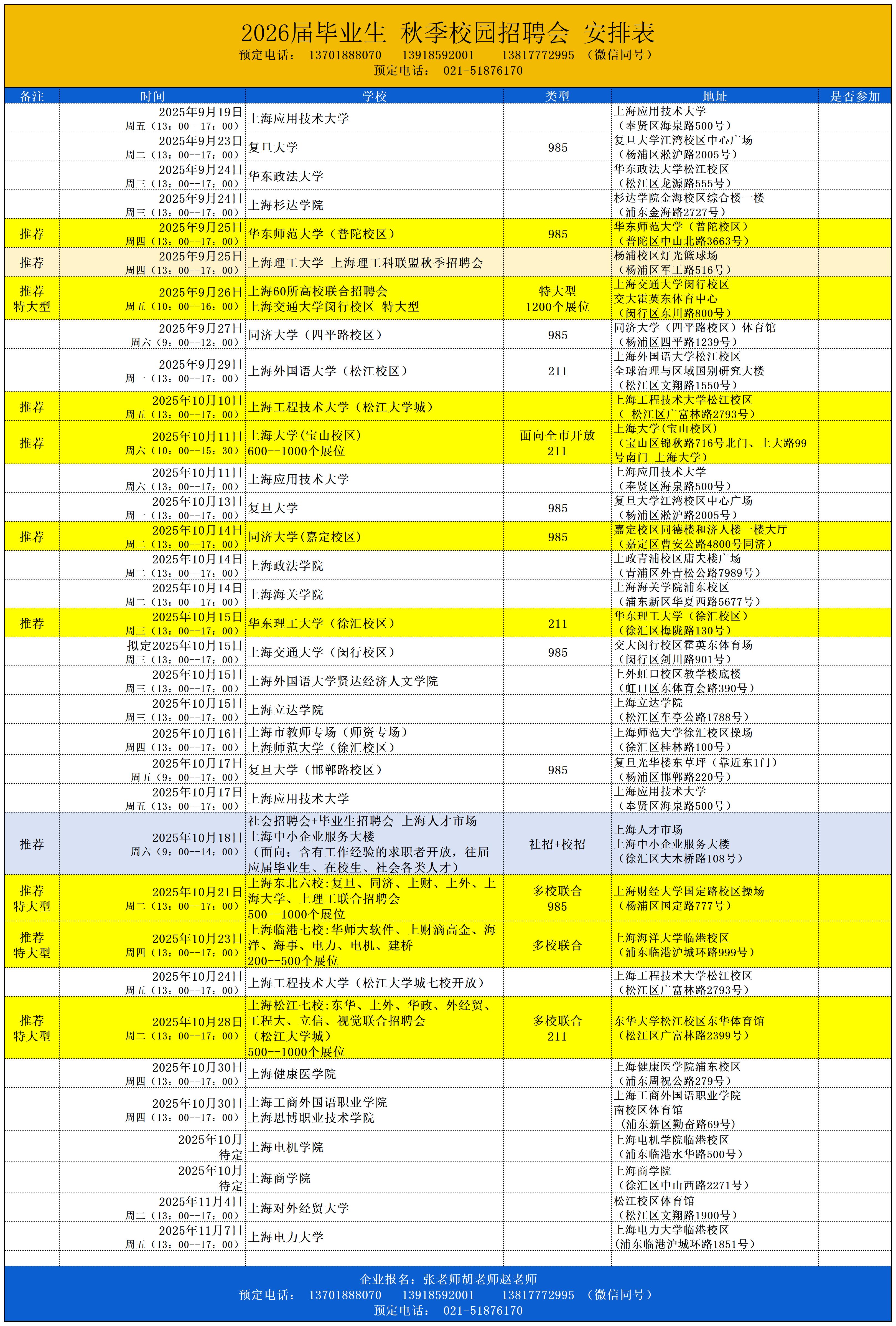 2026届   秋招   排期表(9)_Sheet1.jpg